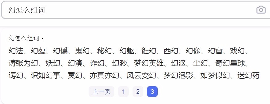 幻怎么组词？