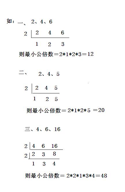 最小公倍数怎么算