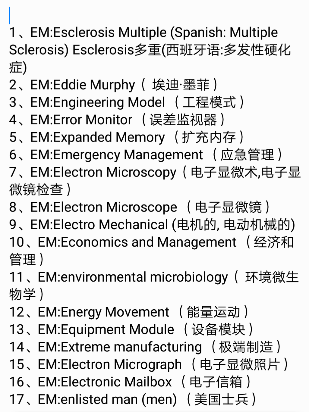 EM是什么意思?有几种解释？