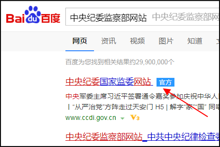 怎样登录中央纪委监察部网站首页