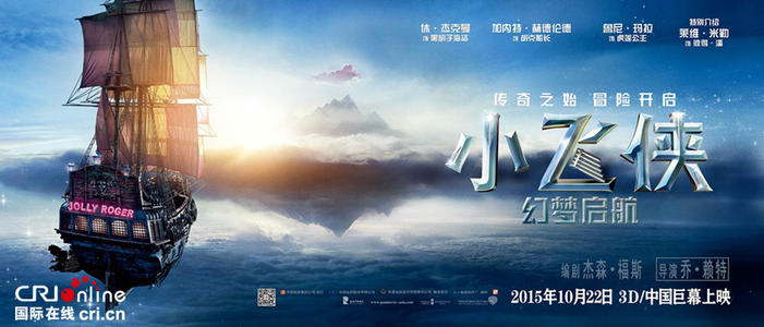 求《小飞侠：幻梦启航(2015)》百度云无删减完整版在线观看，乔·赖特导演的