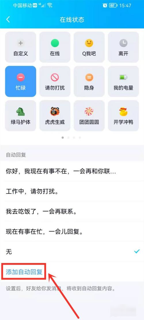 qq自动回复怎么设置