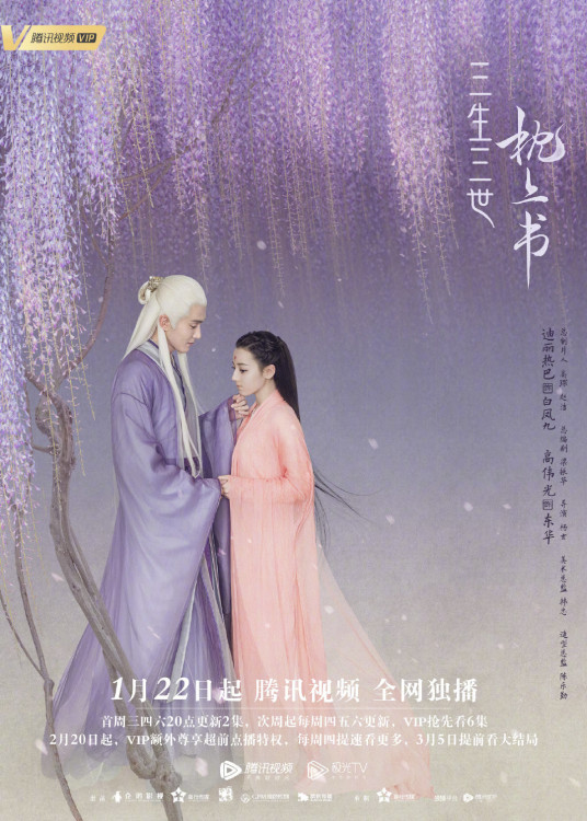 求《三生三世枕上书(2020)》百度云免费在线观看，杨玄导演的