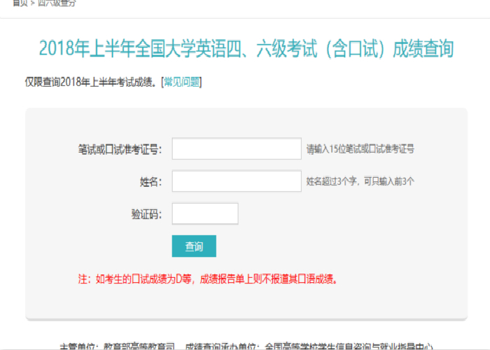 怎么查询英语四级考试成绩？