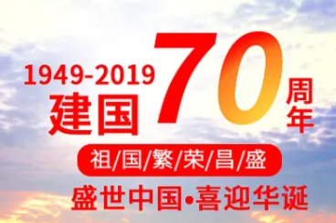 70周年是哪一年?