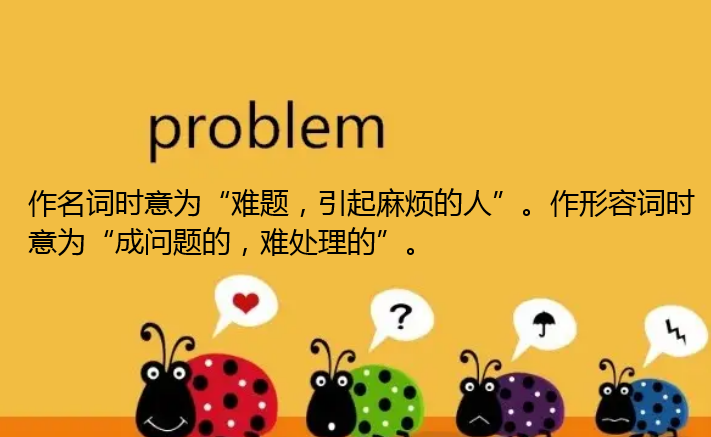 problem是什么意思