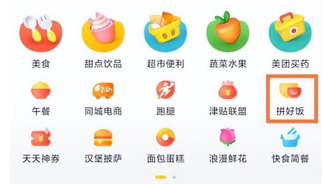 外卖拼好饭是什么意思啊？