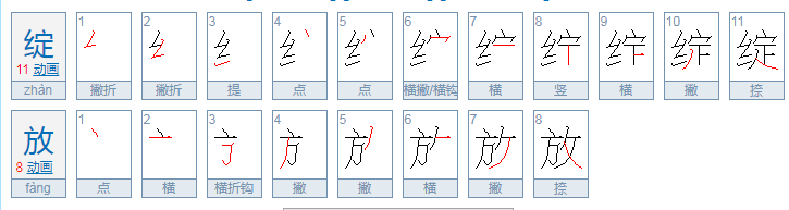 绽放的意思是？