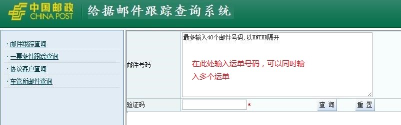 中国邮政快递单号查询