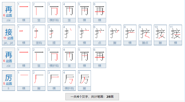 再接再厉的意思