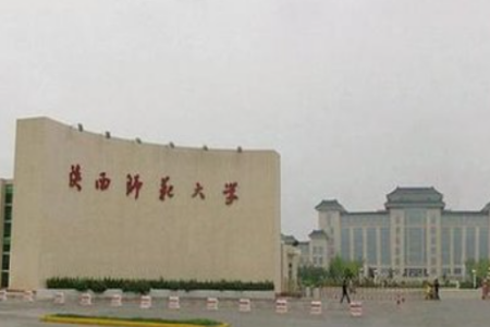 陕西有哪些大学