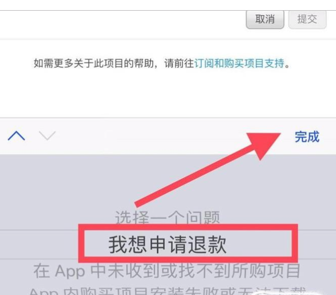 如何在苹果手机申请退款？
