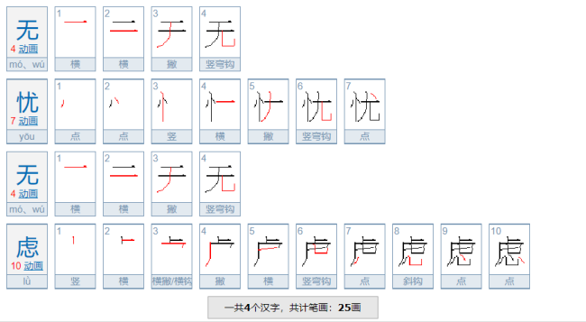 无忧无虑的意思