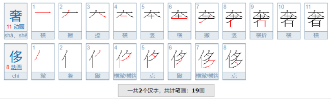 奢侈怎么读