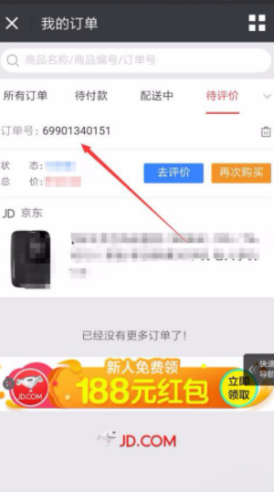 怎么查京东快递到哪里了？