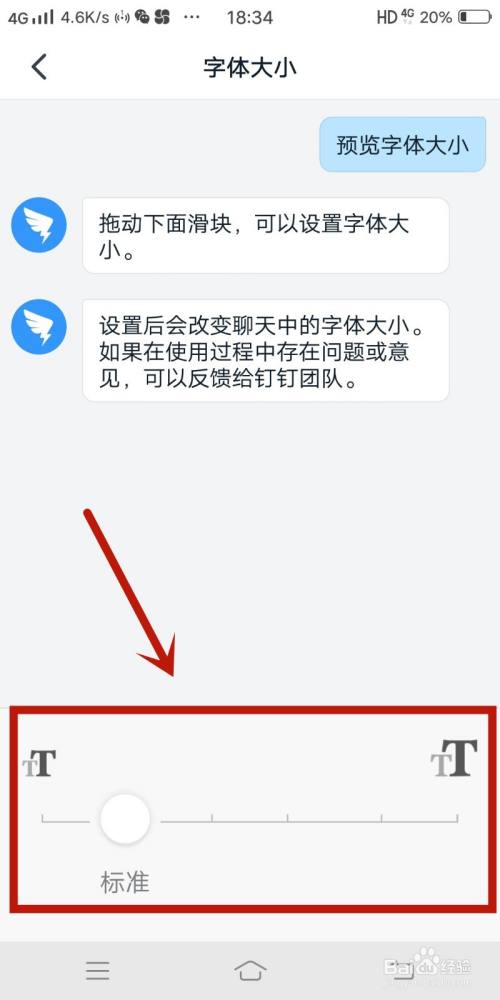 钉钉怎么设置字体