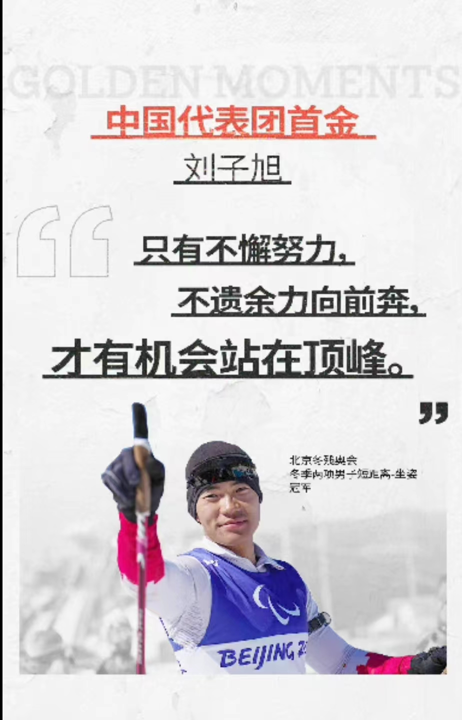 在北京2022年冬残奥会上中国队获得几枚金牌？