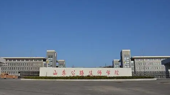 山东公路技师学院怎么样