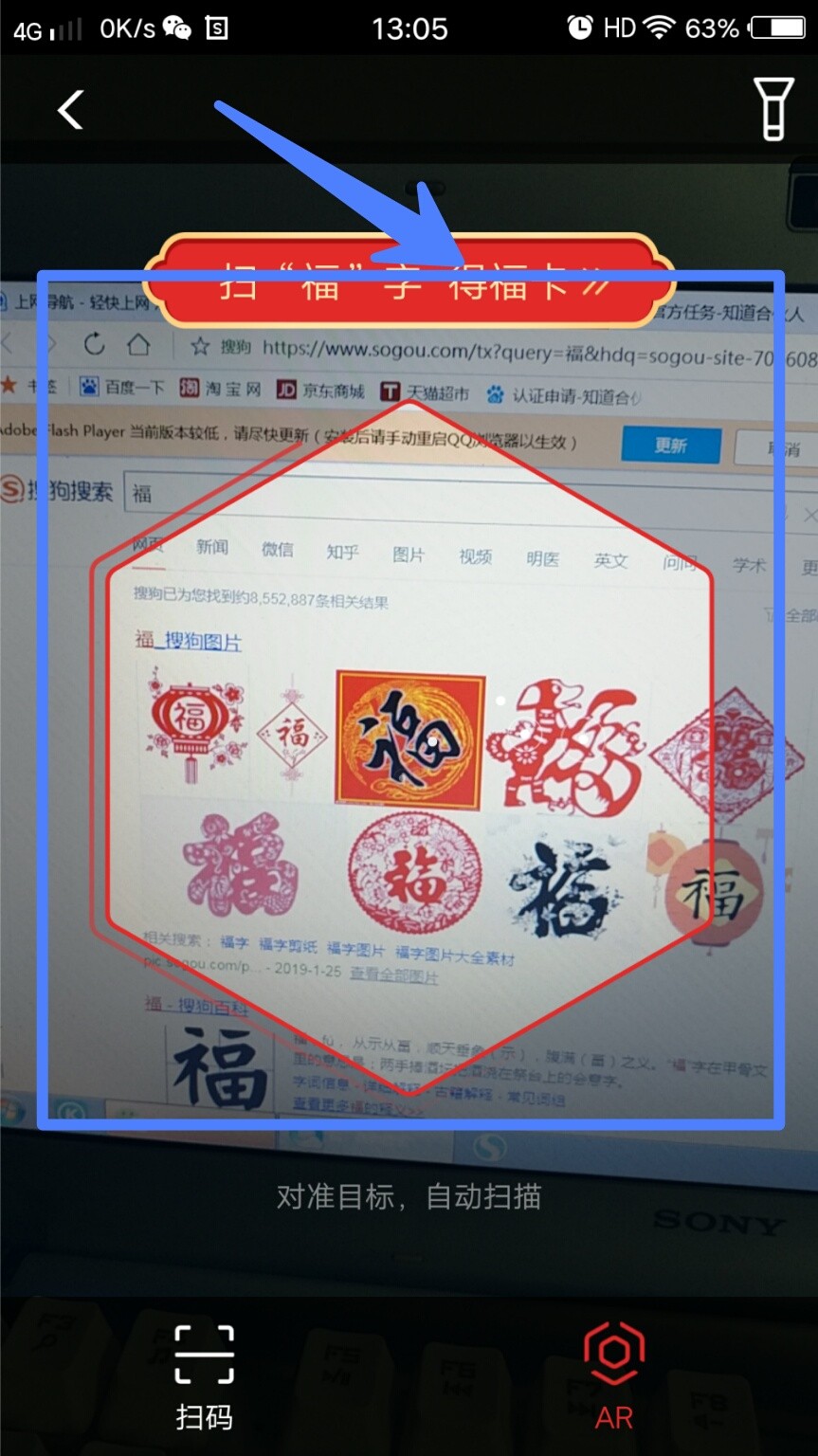 怎么扫福字