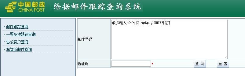 中国邮政快递单号查询