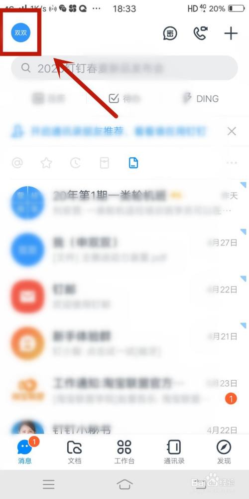 钉钉怎么设置字体