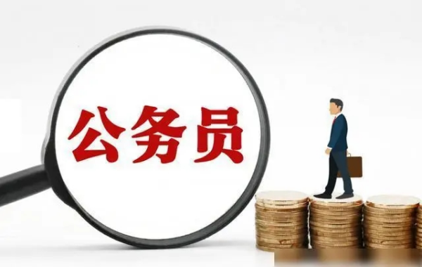 2023年公务员考试报名时间