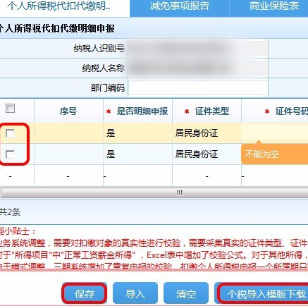 怎么申报个人所得税网上申报流程