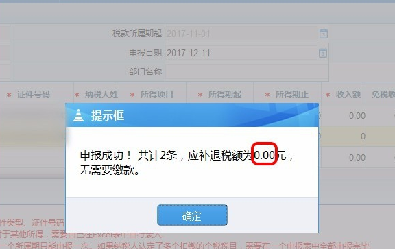 怎么申报个人所得税网上申报流程