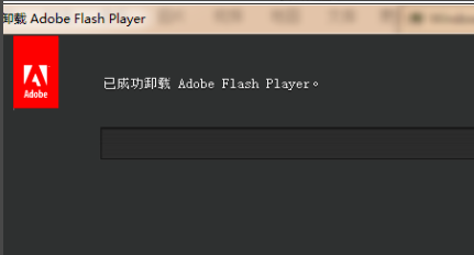 电脑老是出现Adobe Flash Player错误是怎么回事