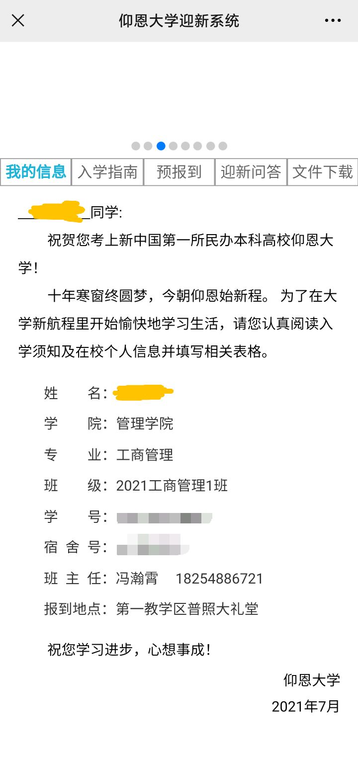 仰恩大学怎么样