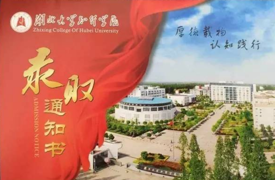 湖北大学知行学院怎么样