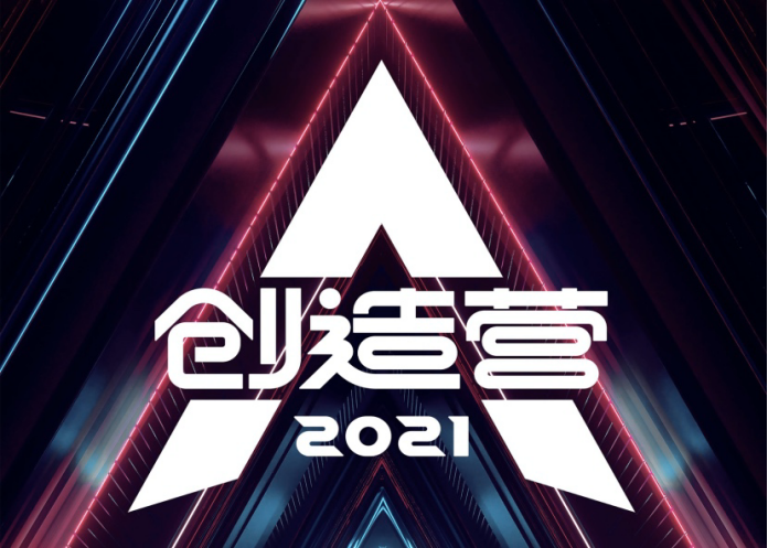 《创造营2020》总决赛因故取消，这中间发生了什么？