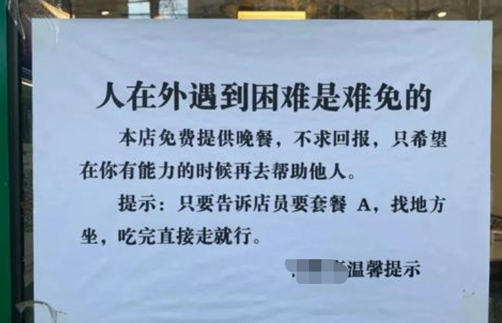 饭店为何会为困难客人提供免费晚餐？