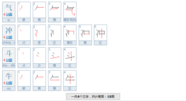 成语气冲斗牛含义