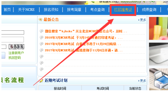 计算机准考证打印入口怎么找？