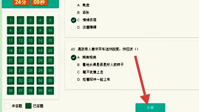 全省中小学生安全知识网络答题入口