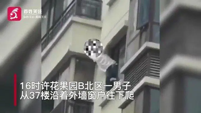 贵州男子徒手从37层楼顶爬到3楼，此男子为何会这么做？