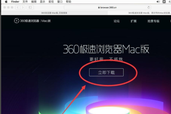 苹果电脑怎么安装360浏览器？