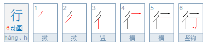 行是什么意思