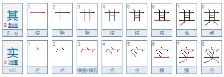 其实怎么写？