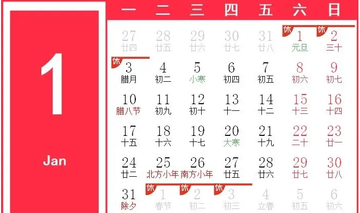 2022年假期安排日历表