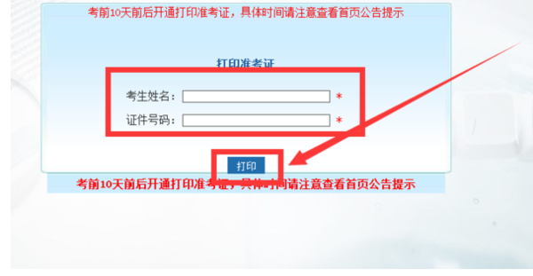 计算机准考证打印入口怎么找？