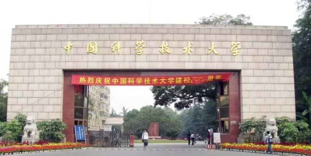 ustc是什么意思