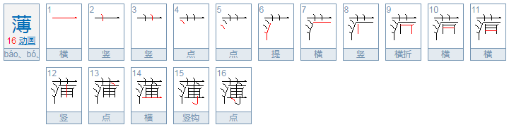 薄烟的薄拼音是怎样的