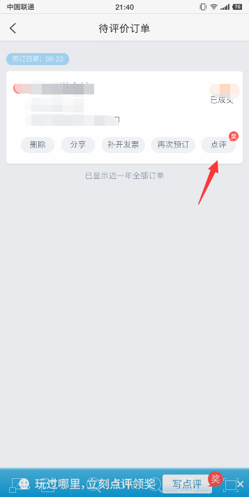 在携程网上怎样发表酒店点评？