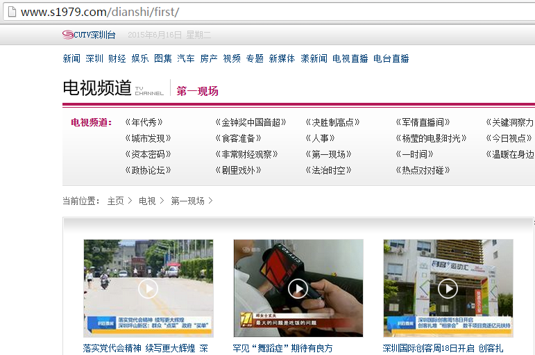 深圳都市频道第一现场的网站是多少?