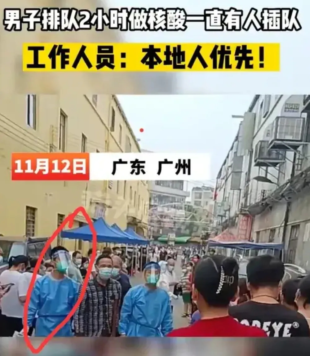 男子做核酸遭插队被回复：本地优先，这样的理由你能否接受？