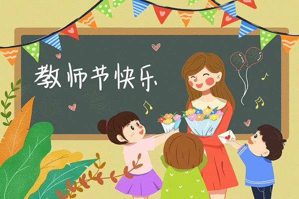 中秋遇上教师节的祝福语