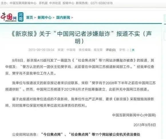 网友骂《新京报》都是因为哪些事？