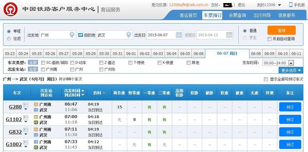 深圳火车票网上怎么订